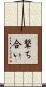 撃ち合い Scroll