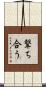撃ち合う Scroll