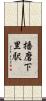 播磨下里駅 Scroll
