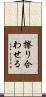 擦り合わせる Scroll