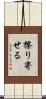 擦り寄せる Scroll