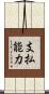 支払能力 Scroll
