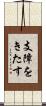 支障をきたす Scroll