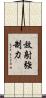 放射強制力 Scroll