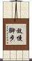 放慢腳步 Scroll