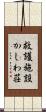 救護施設かしわ荘 Scroll
