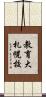 教育大札幌校 Scroll