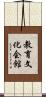 教育文化会館 Scroll