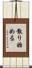 散り始める Scroll
