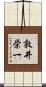 敦井栄一 Scroll