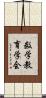 数学教育学会 Scroll