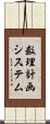 数理計画システム Scroll