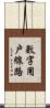 數字用戶線路 Scroll