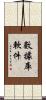 數據庫軟件 Scroll