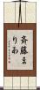 斉藤まりあ Scroll