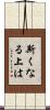 斯くなる上は Scroll