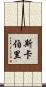 Scarberry Scroll