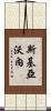 Schiavone Scroll