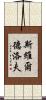 斯維爾德洛夫 Scroll