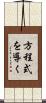 方程式を導く Scroll