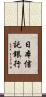 日本信託銀行 Scroll