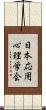日本応用心理学会 Scroll