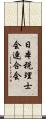 日本税理士会連合会 Scroll