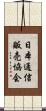 日本通信販売協会 Scroll