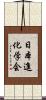 日本進化学会 Scroll