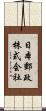 日本郵政株式会社 Scroll
