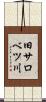 旧サロベツ川 Scroll