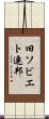 旧ソビエト連邦 Scroll