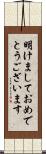 明けましておめでとうございます Scroll