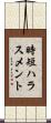時短ハラスメント Scroll