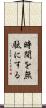 時間を無駄にする Scroll