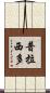 Placido Scroll