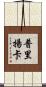 Preangka Scroll