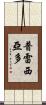 Preciado Scroll