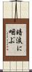 暗涙に咽ぶ Scroll