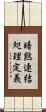 暗黙連結処理定義 Scroll