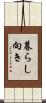 暮らし向き Scroll