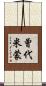 Zendaimimon Scroll