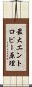 最大エントロピー原理 Scroll