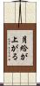 月給が上がる Scroll