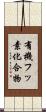 有機フッ素化合物 Scroll