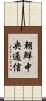 朝鮮中央通信 Scroll