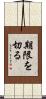 期限を切る Scroll