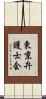 東京弁護士会 Scroll