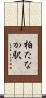 柏たなか駅 Scroll