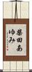 柴田あゆみ Scroll